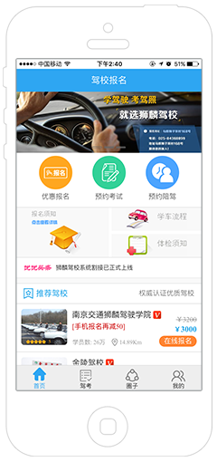 驾校报名APP