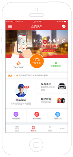 众克洗车APP